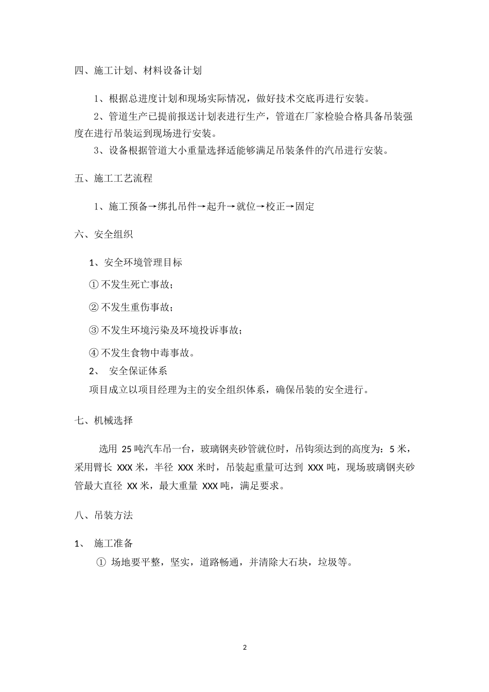 管道吊装施工专项方案_第2页