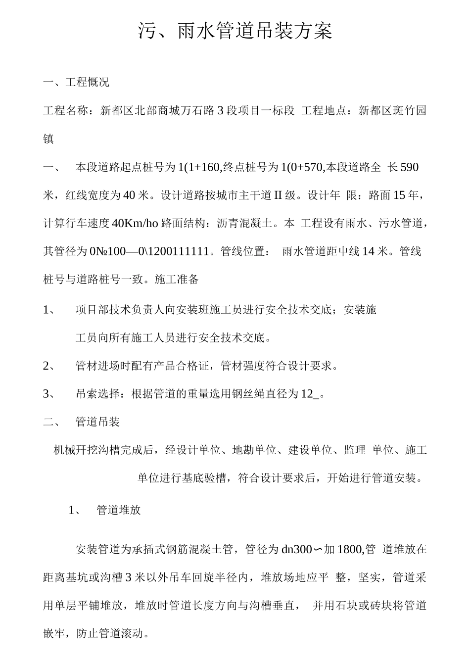 雨水管道吊装方案_第2页