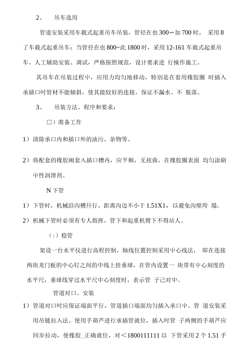 雨水管道吊装方案_第3页