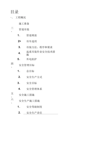 雨水管道吊装方案