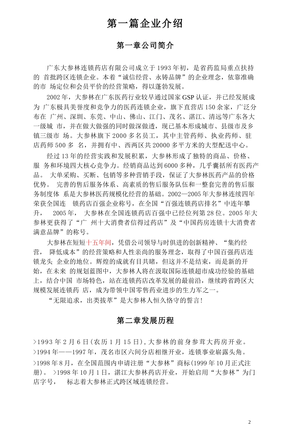 《门店标准管理手册》_第2页
