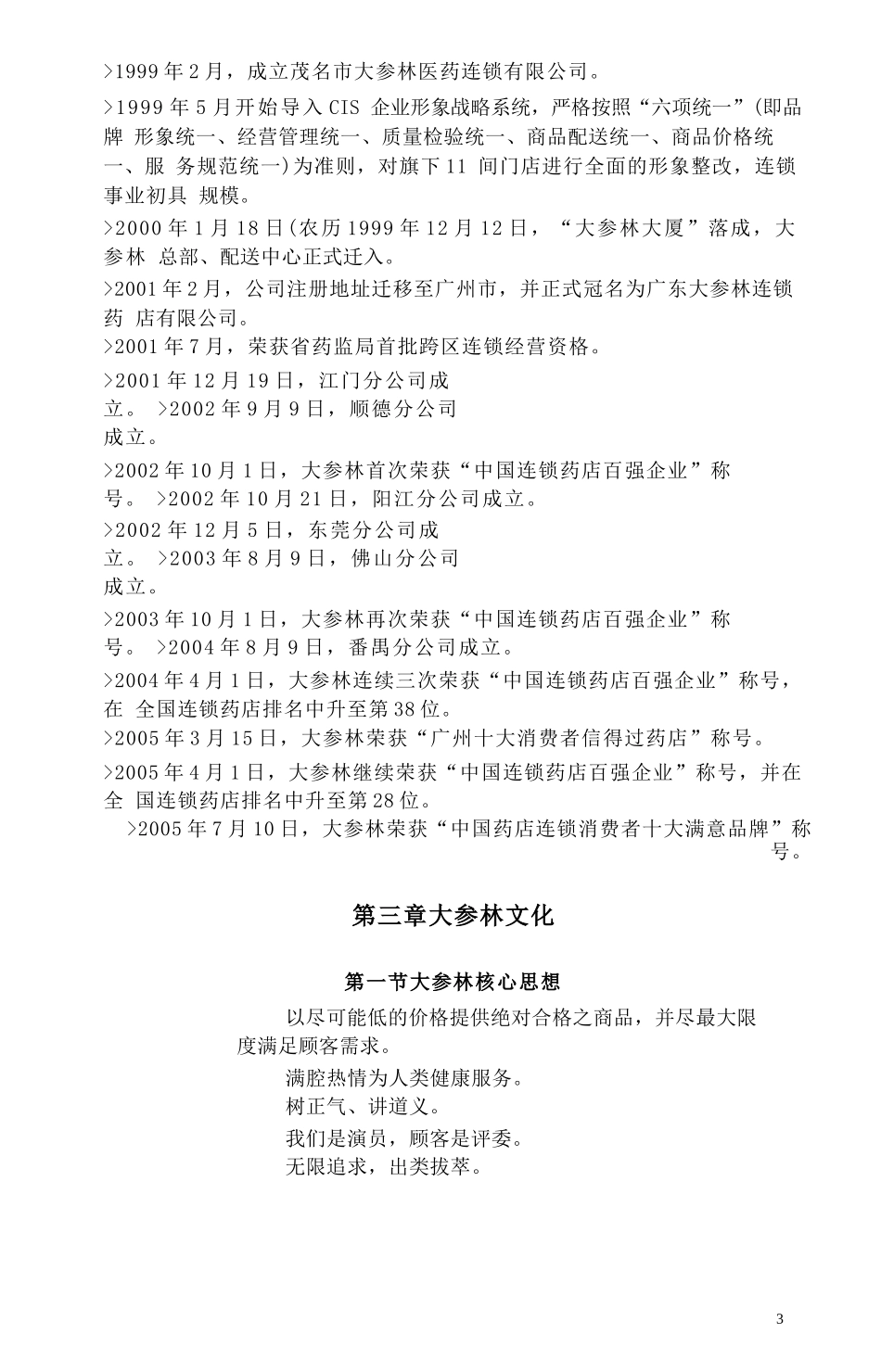 《门店标准管理手册》_第3页