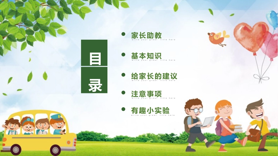 幼儿园助教知识课件_第2页