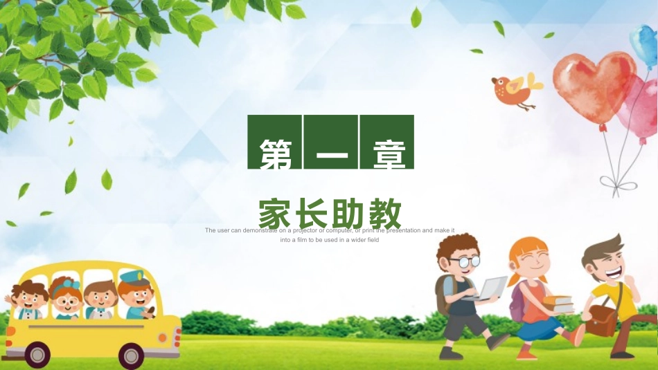 幼儿园助教知识课件_第3页