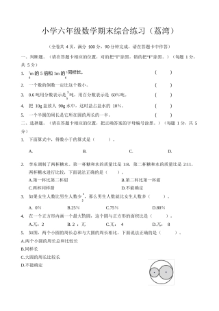 2023-2024学年广州市荔湾区六年级数学上册期末试卷