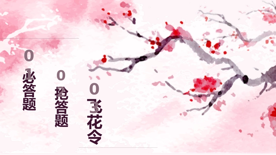 诗词大会课件_第2页