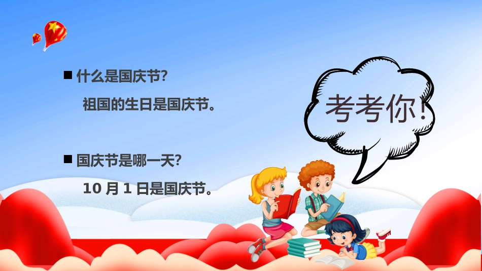 幼儿园国庆节_第3页