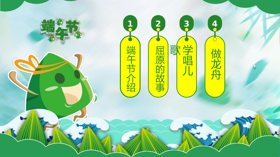 幼儿园端午节_第2页