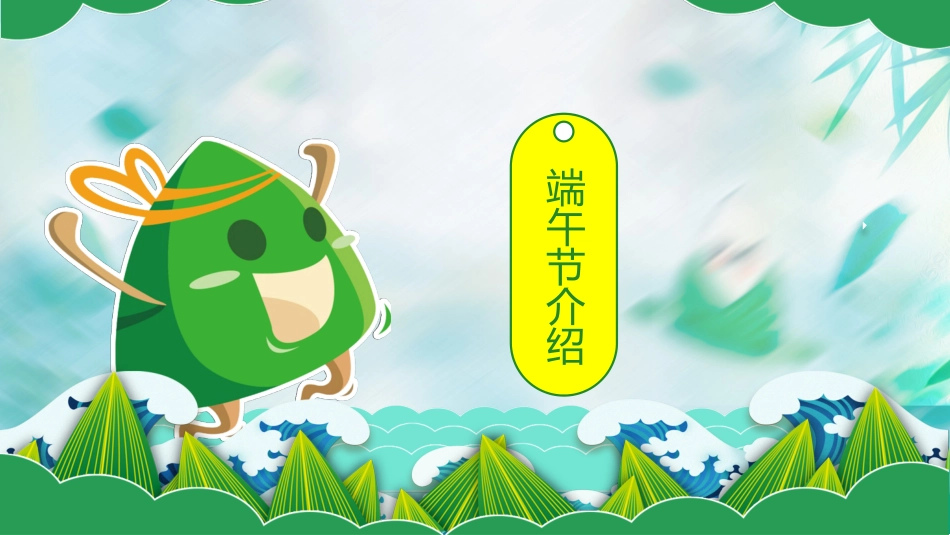 幼儿园端午节_第3页