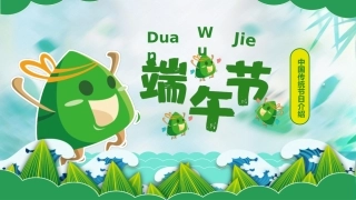 幼儿园端午节