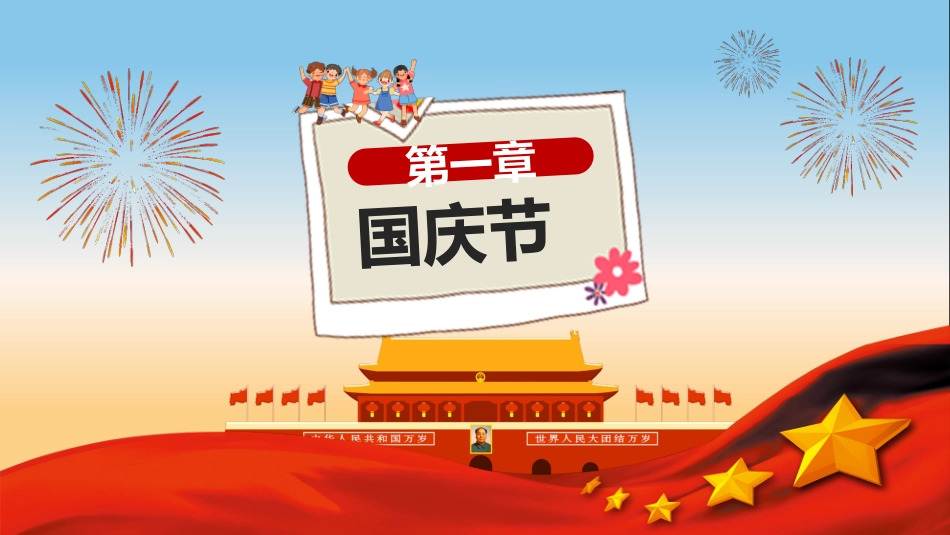 幼儿园国庆节课件_第3页