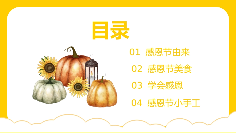 幼儿园感恩节主题班会_第2页