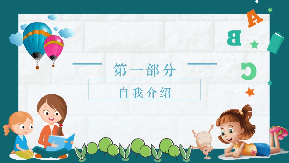 家长幼儿园助教_第3页