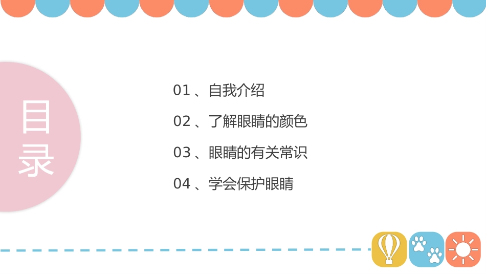 家长助教日活动_第2页
