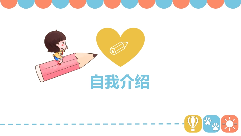 家长助教日活动_第3页