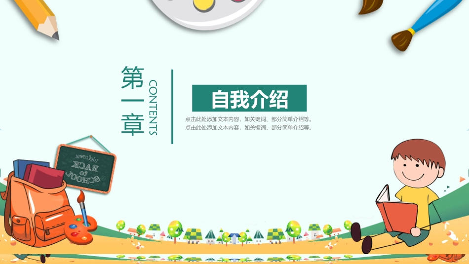家长助教日--介绍彩虹_第3页