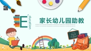 家长助教日--介绍彩虹