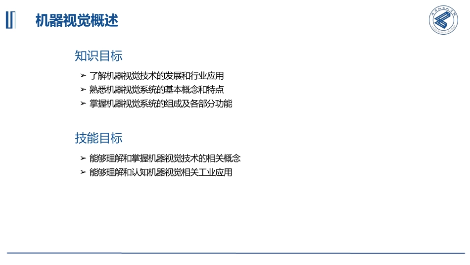 机器人视觉技术及应用_第2页