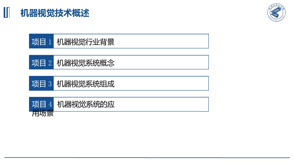 机器人视觉技术及应用_第3页