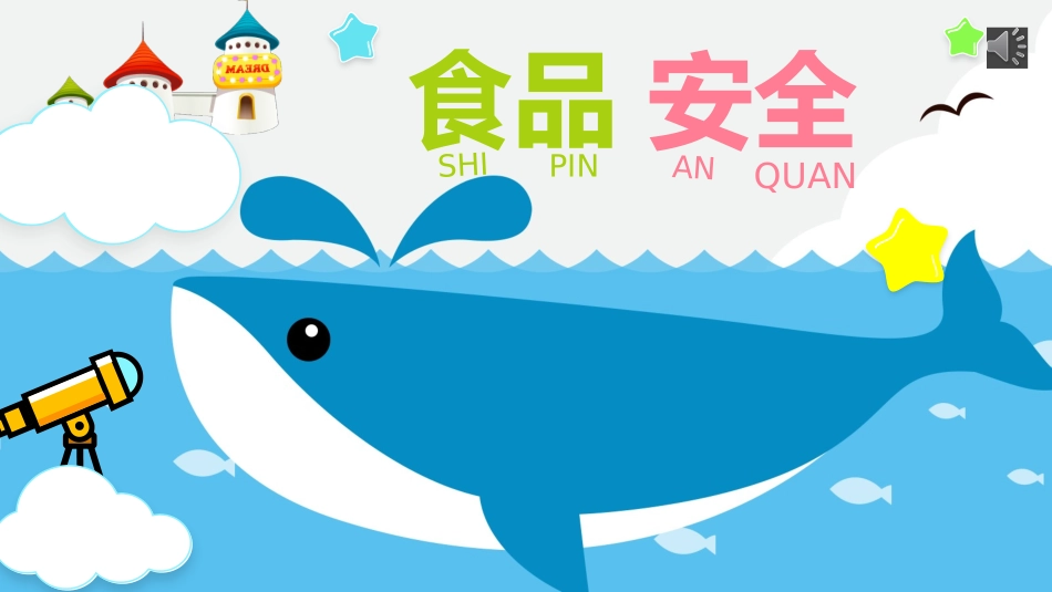 幼儿食品安全知识课件_第1页