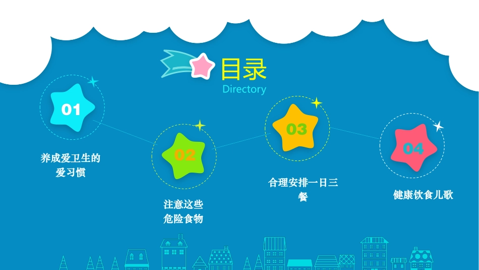 幼儿食品安全知识课件_第3页