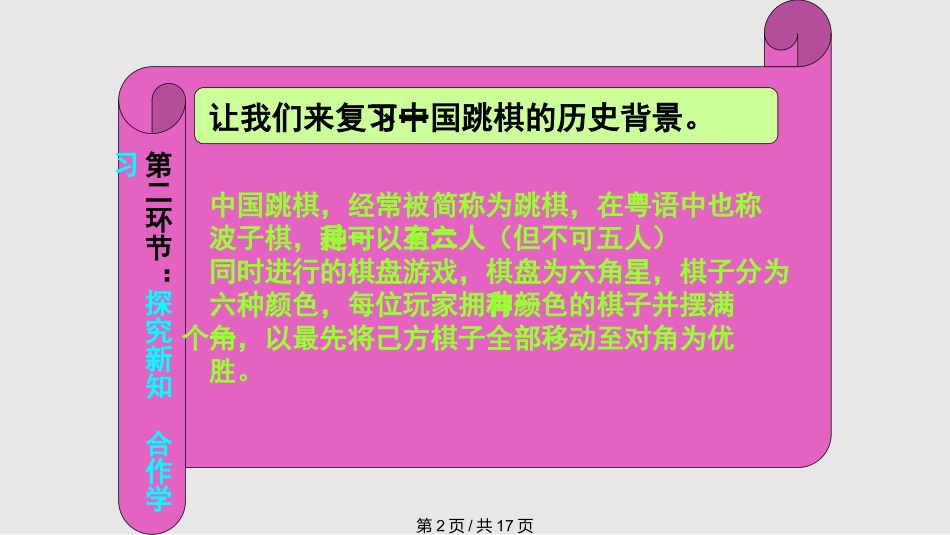 跳棋教学课件_第2页