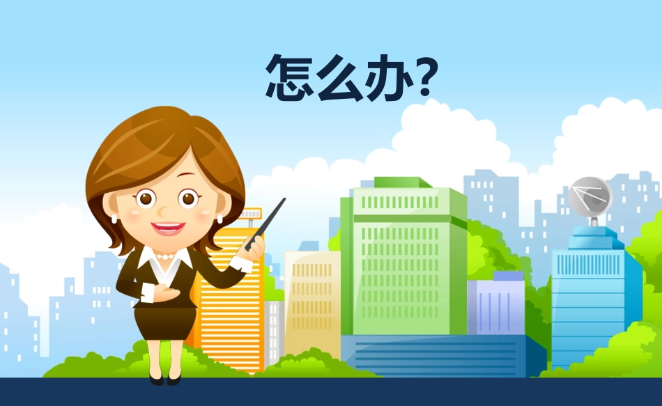 儿童安全教育课件_第3页
