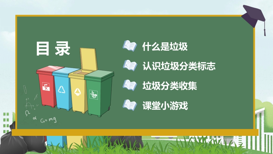 垃圾分类教育_第2页