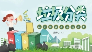 垃圾分类教育