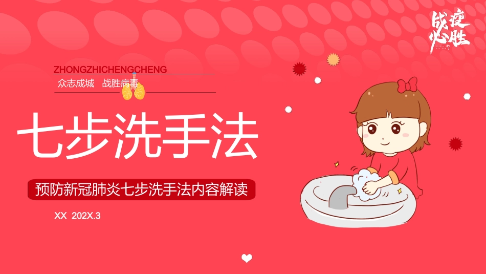 七步洗手法知识_第1页