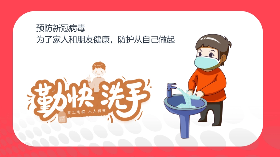 七步洗手法知识_第2页