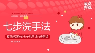 七步洗手法知识
