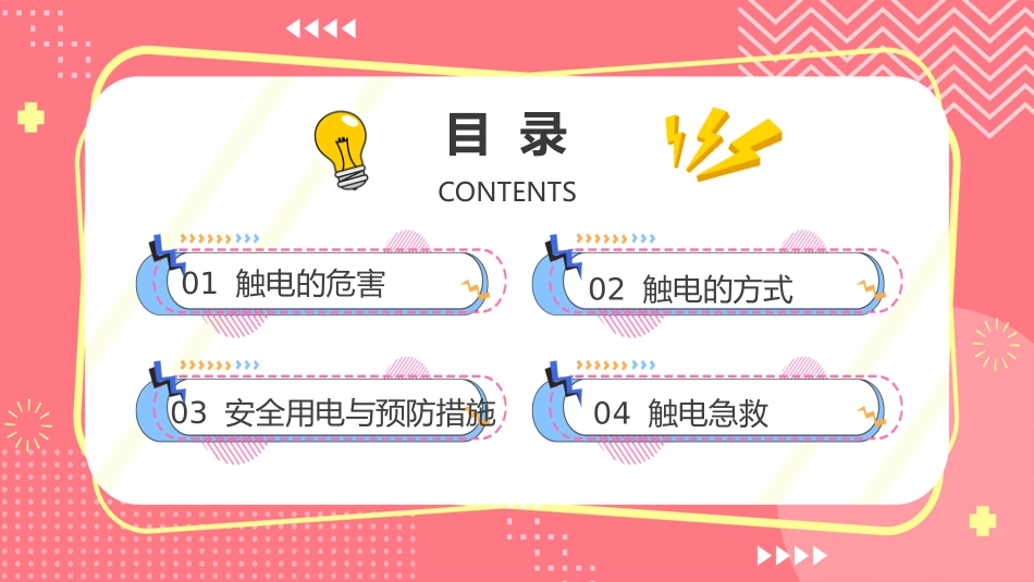 校园用电安全教育宣传_第2页