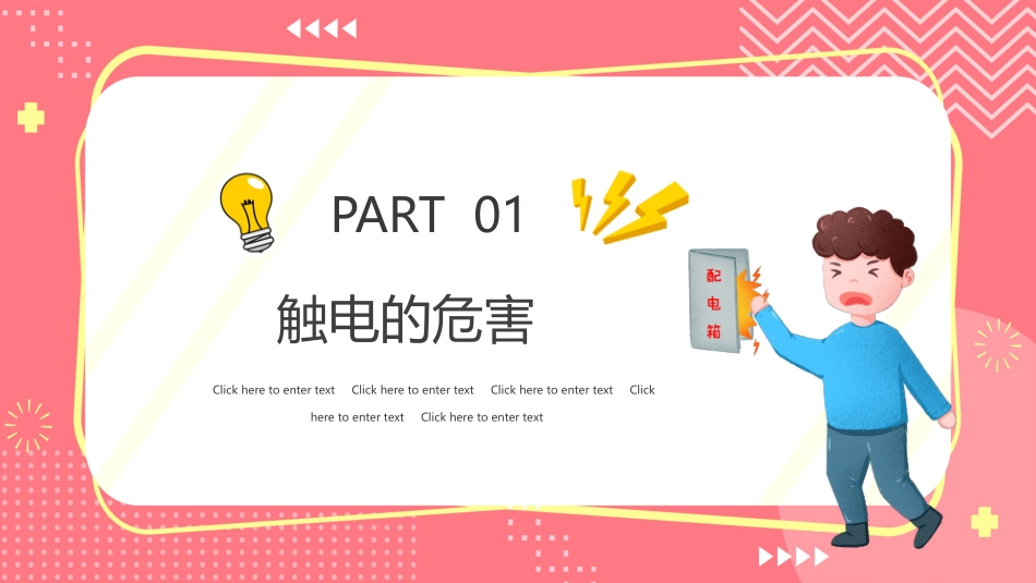 校园用电安全教育宣传_第3页