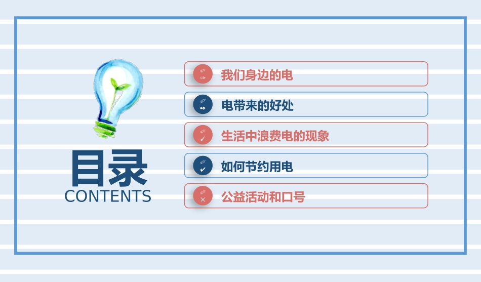 节约用电，从我做起_第2页