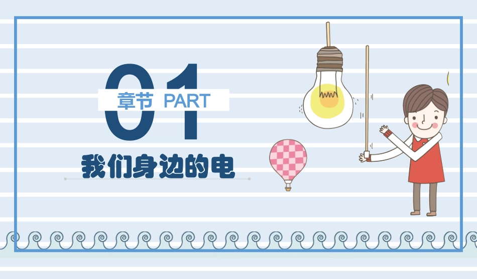 节约用电，从我做起_第3页