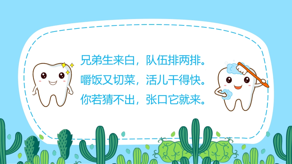 幼儿园保护牙齿_第2页