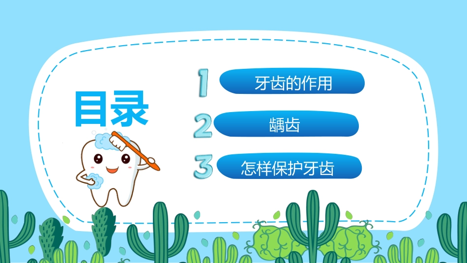 幼儿园保护牙齿_第3页