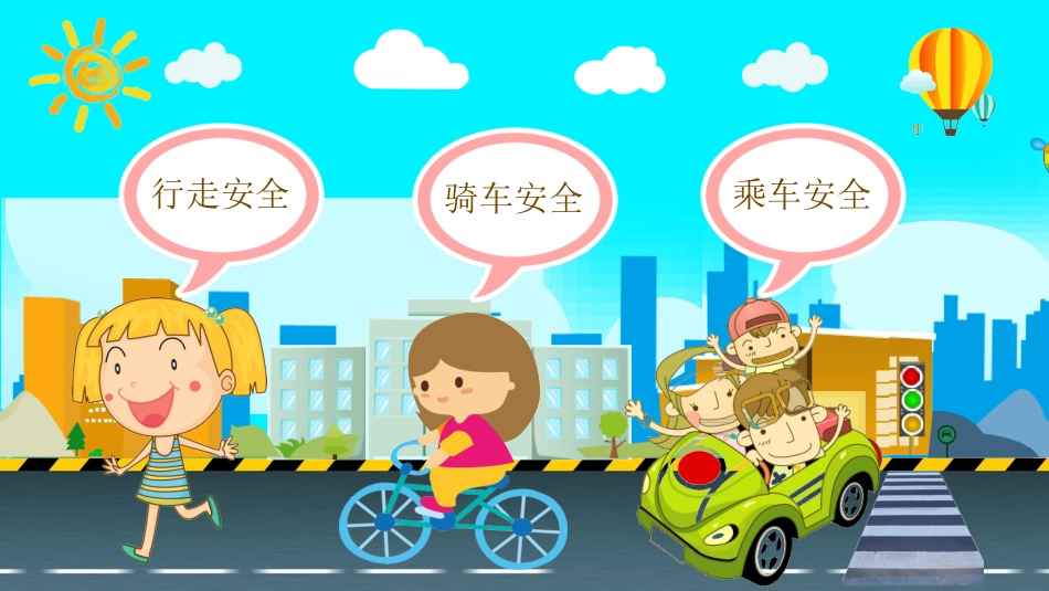 交通安全知识讲座_第2页