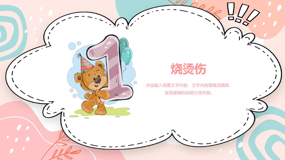 幼儿园急救知识_第3页