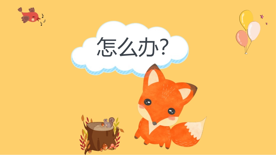 防拐骗安全教育_第3页