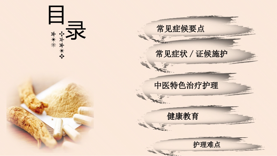 颈椎病中医护理方案课件_第2页