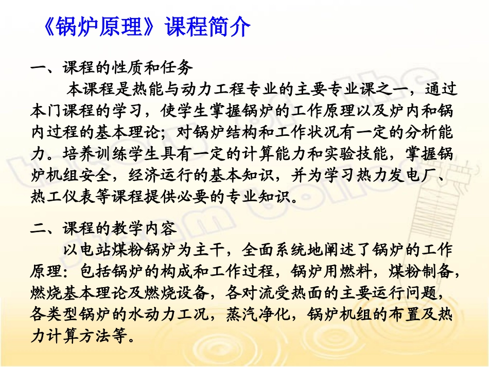 锅炉原理全套课件_第2页