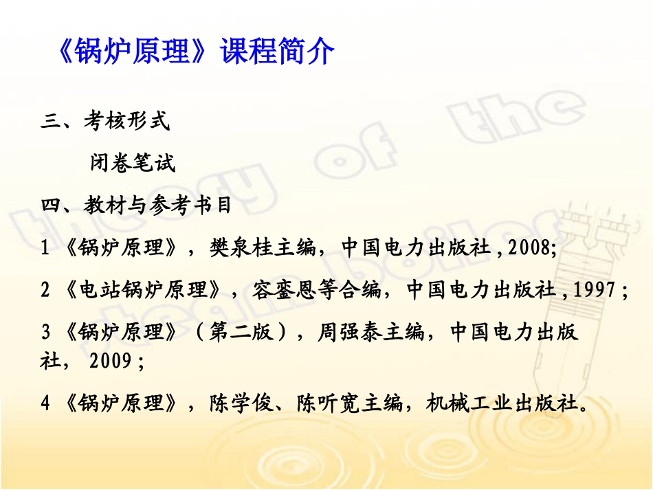 锅炉原理全套课件_第3页