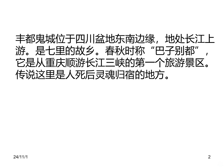 重庆丰都鬼城课件_第2页