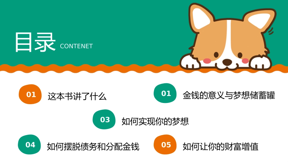 给孩子和成年人的 理财实操手册_第2页