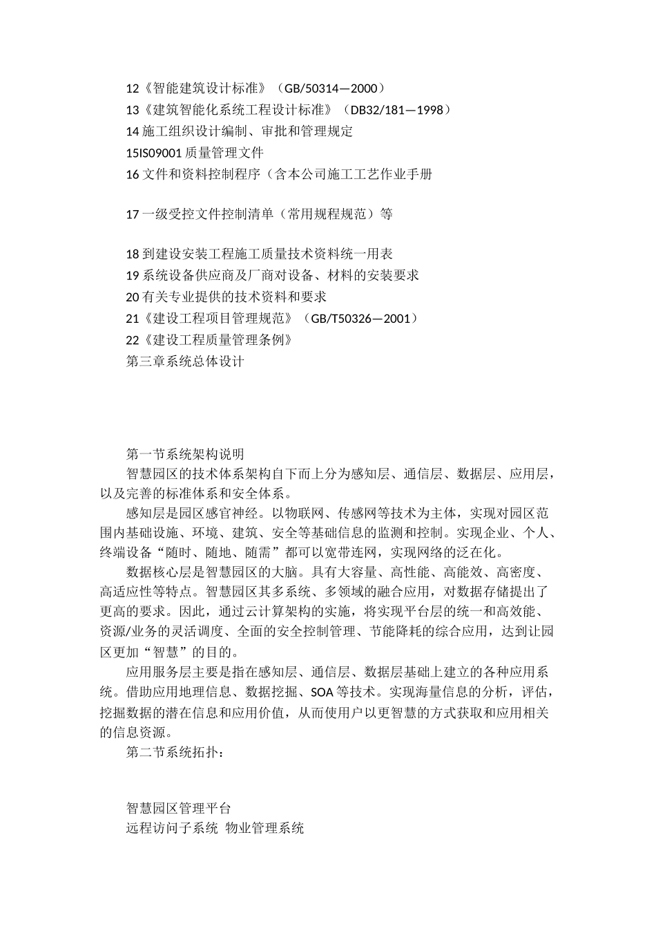 小区智能化施工组织设计方案_第2页