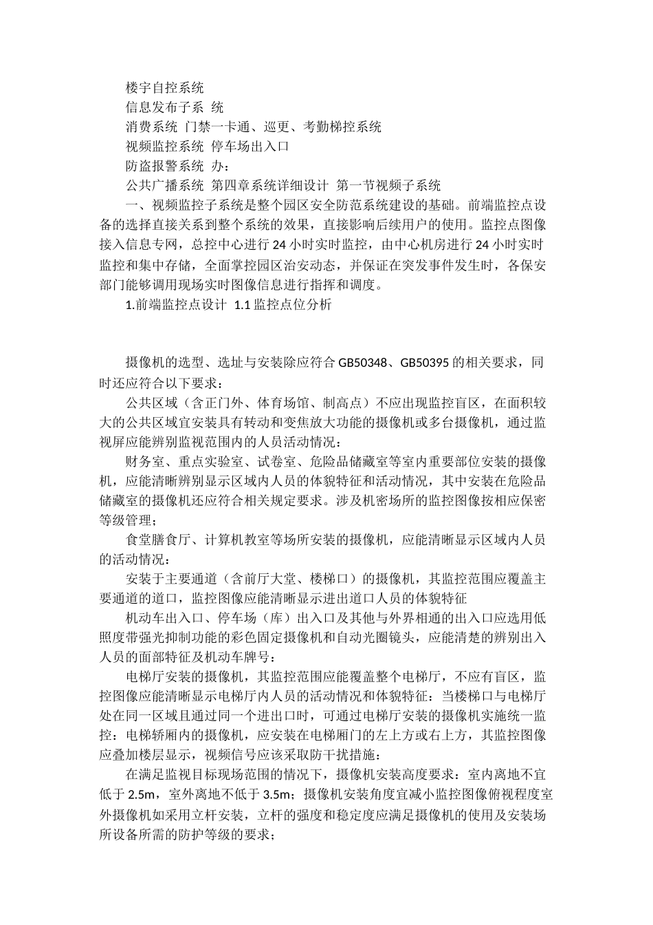 小区智能化施工组织设计方案_第3页