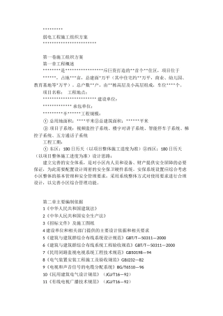 小区智能化施工组织设计方案