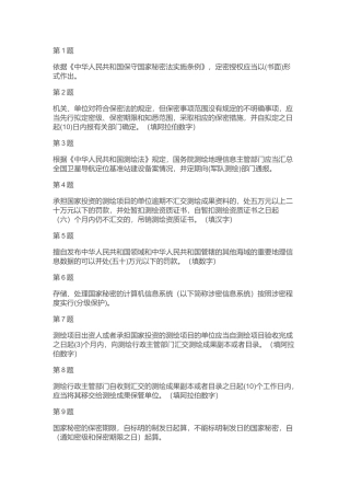 地理信息安全在线培训考试系统题库-填空题